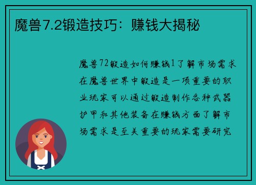 魔兽7.2锻造技巧：赚钱大揭秘